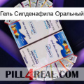 Гель Силденафила Оральный kamagra1